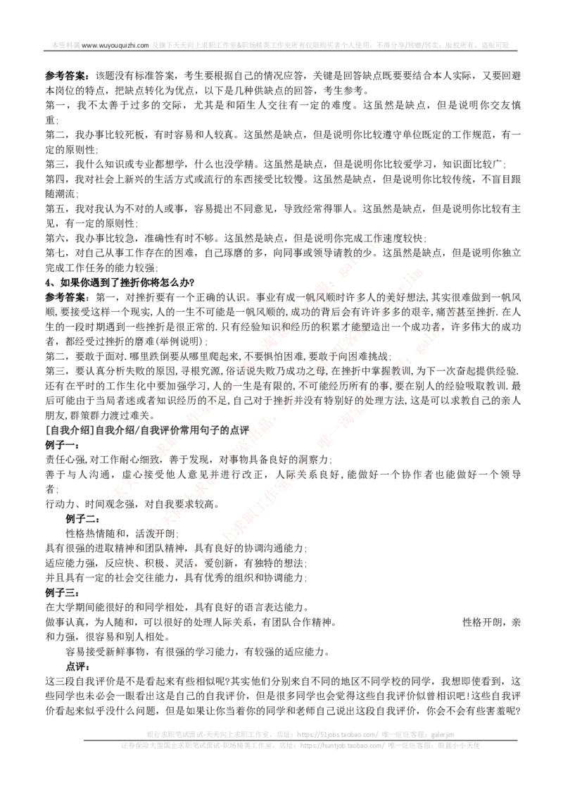 红宝书讲义附：面试自我介绍模板大全_2025春招题库汇总_国企-运营商题库_中国移动面试全套资料_面试经验技巧_最新面试_面试