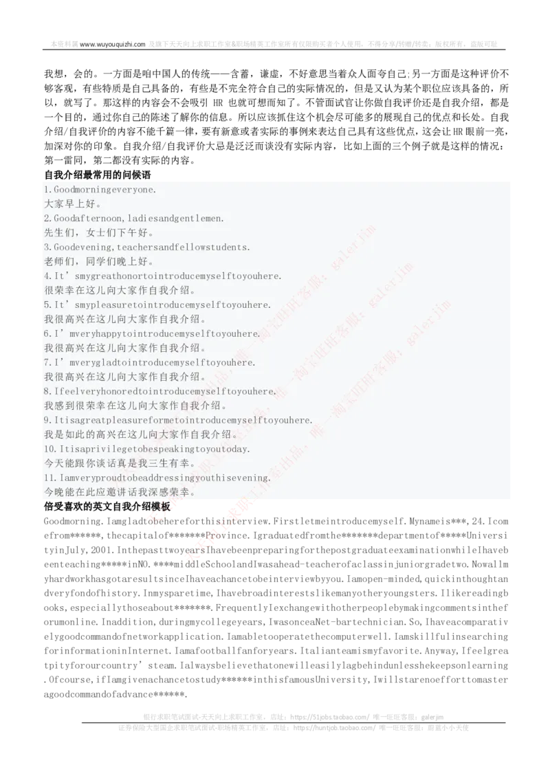 红宝书讲义附：面试自我介绍模板大全_2025春招题库汇总_国企-运营商题库_中国移动面试全套资料_面试经验技巧_最新面试_面试