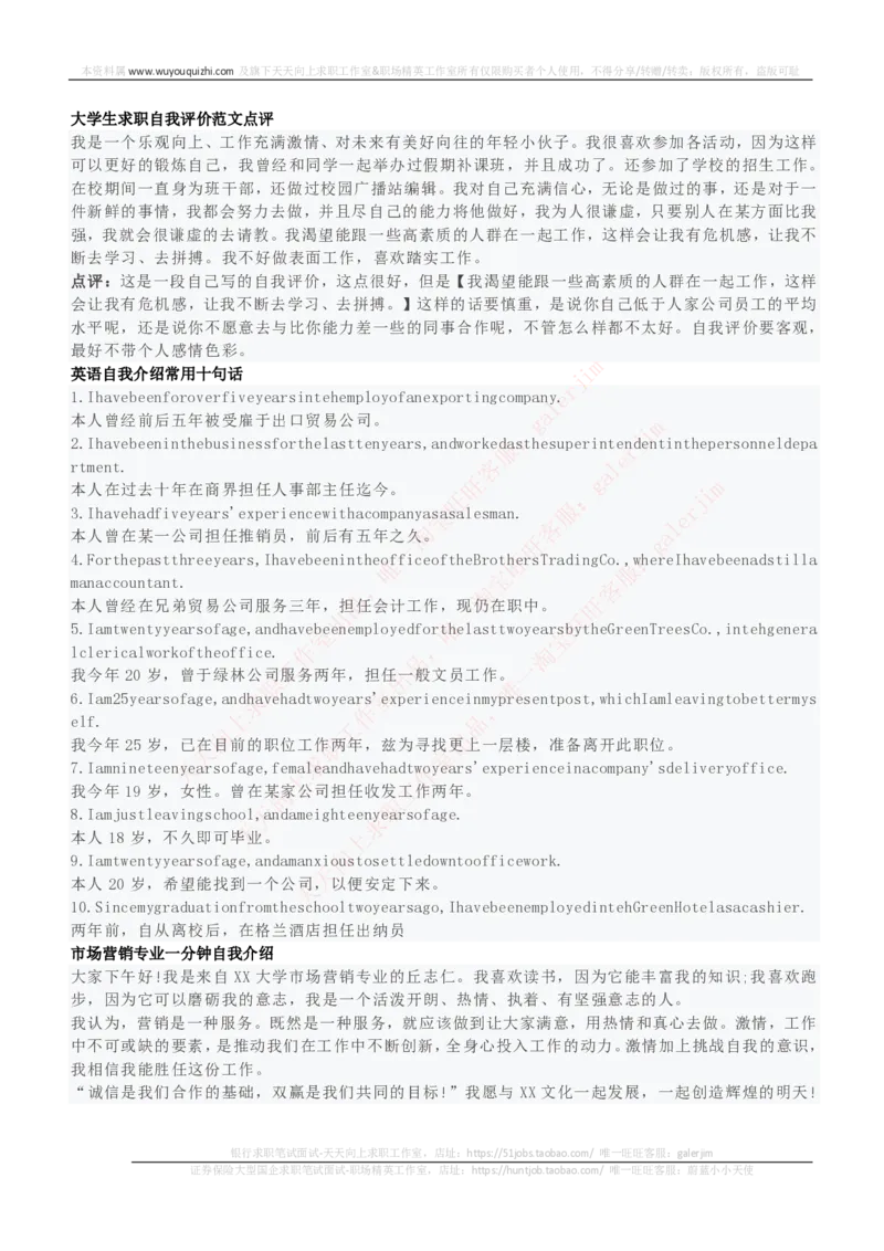 红宝书讲义附：面试自我介绍模板大全_2025春招题库汇总_国企-运营商题库_中国移动面试全套资料_面试经验技巧_最新面试_面试