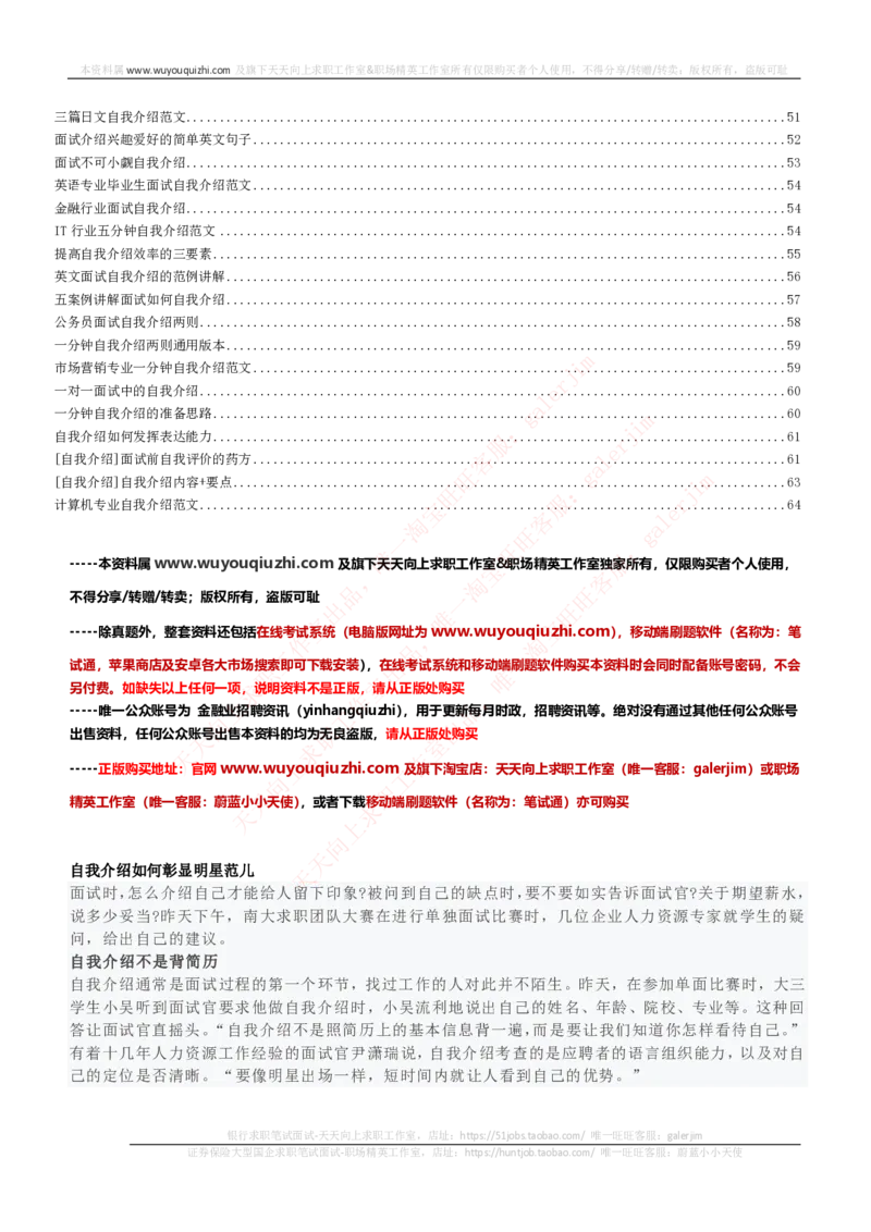 红宝书讲义附：面试自我介绍模板大全_2025春招题库汇总_国企-运营商题库_中国移动面试全套资料_面试经验技巧_最新面试_面试