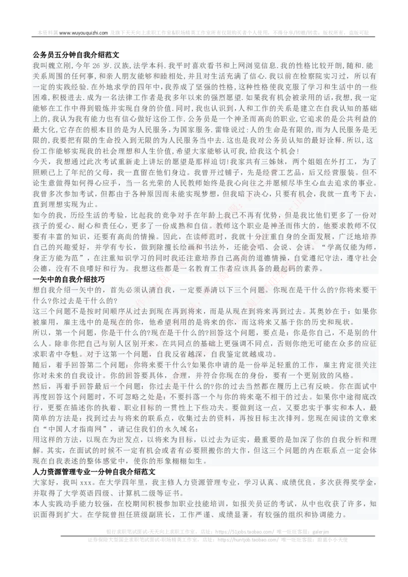 红宝书讲义附：面试自我介绍模板大全_2025春招题库汇总_国企-运营商题库_中国移动面试全套资料_面试经验技巧_最新面试_面试