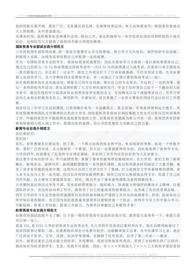 红宝书讲义附：面试自我介绍模板大全_2025春招题库汇总_国企-运营商题库_中国移动面试全套资料_面试经验技巧_最新面试_面试