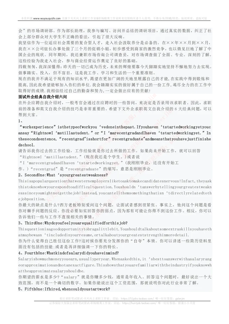 红宝书讲义附：面试自我介绍模板大全_2025春招题库汇总_国企-运营商题库_中国移动面试全套资料_面试经验技巧_最新面试_面试