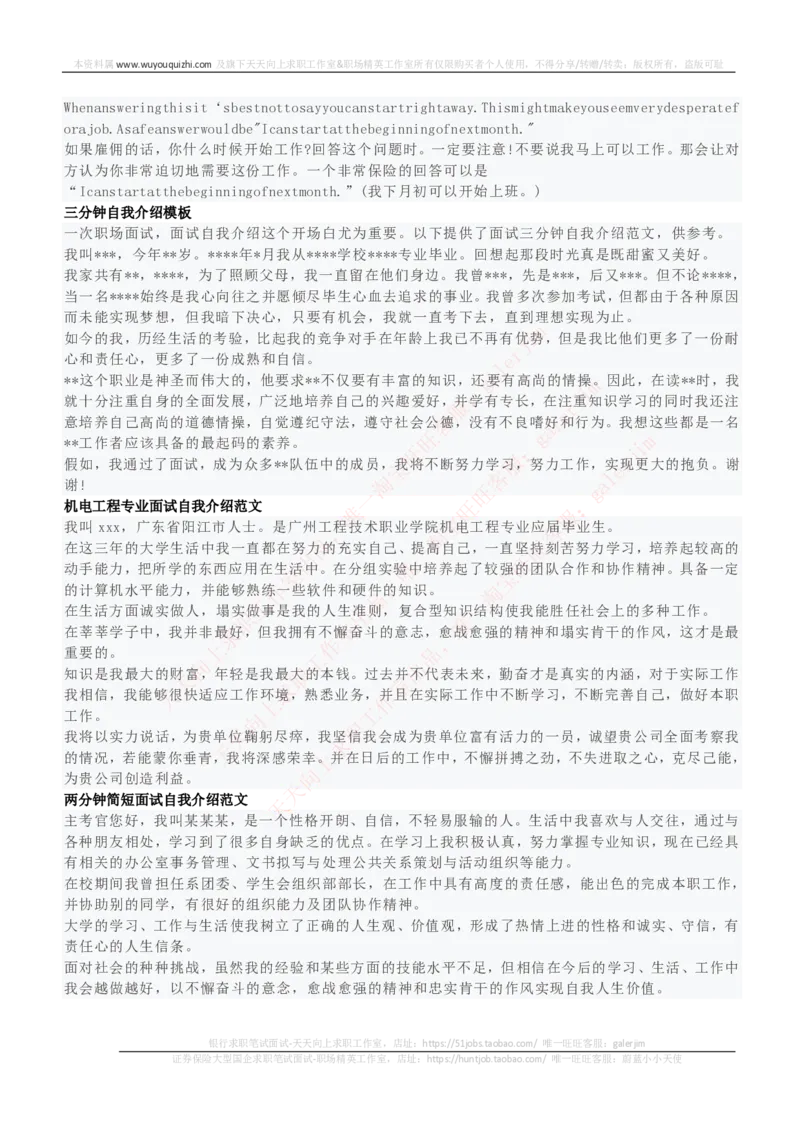 红宝书讲义附：面试自我介绍模板大全_2025春招题库汇总_国企-运营商题库_中国移动面试全套资料_面试经验技巧_最新面试_面试