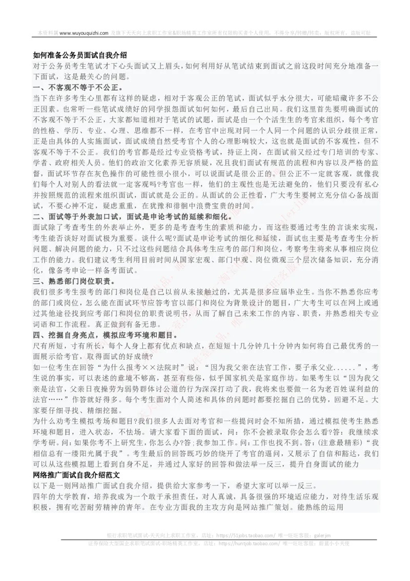 红宝书讲义附：面试自我介绍模板大全_2025春招题库汇总_国企-运营商题库_中国移动面试全套资料_面试经验技巧_最新面试_面试