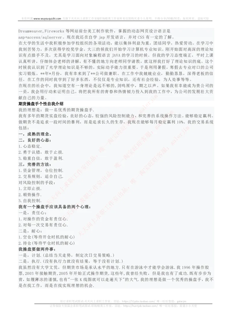 红宝书讲义附：面试自我介绍模板大全_2025春招题库汇总_国企-运营商题库_中国移动面试全套资料_面试经验技巧_最新面试_面试