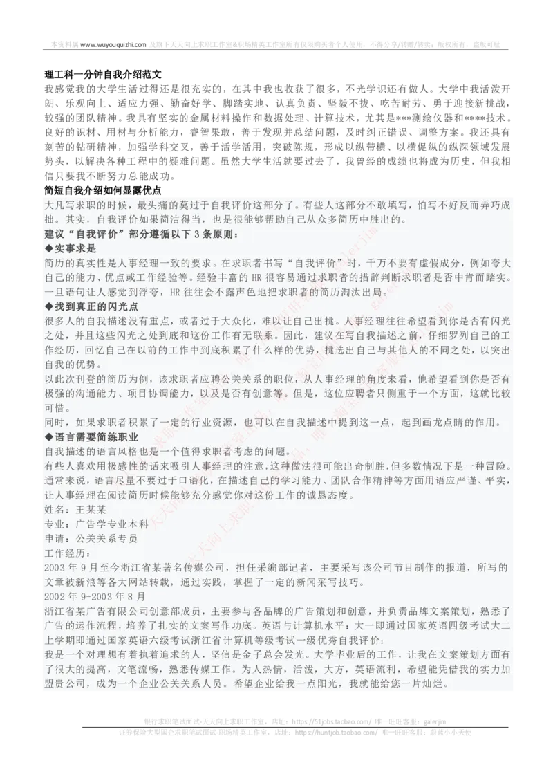 红宝书讲义附：面试自我介绍模板大全_2025春招题库汇总_国企-运营商题库_中国移动面试全套资料_面试经验技巧_最新面试_面试