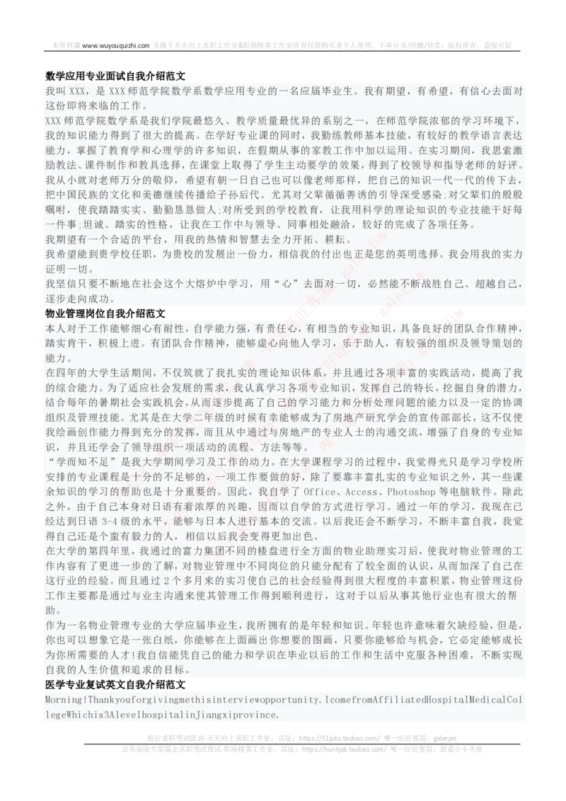 红宝书讲义附：面试自我介绍模板大全_2025春招题库汇总_国企-运营商题库_中国移动面试全套资料_面试经验技巧_最新面试_面试