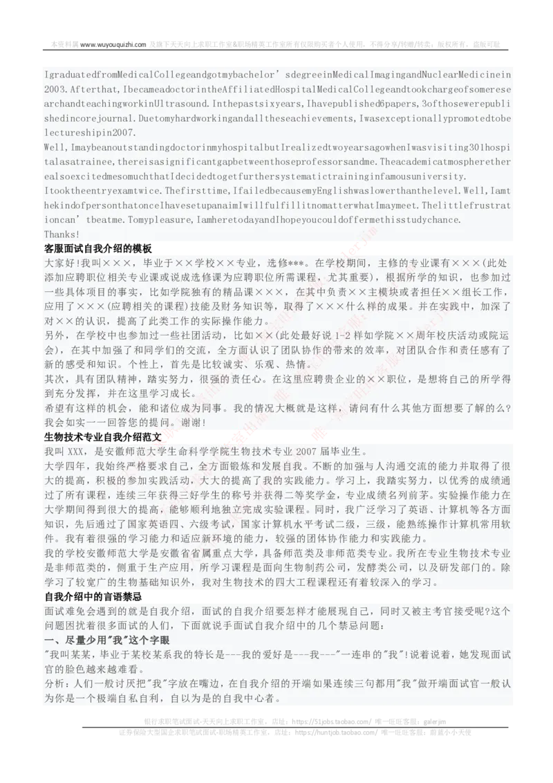 红宝书讲义附：面试自我介绍模板大全_2025春招题库汇总_国企-运营商题库_中国移动面试全套资料_面试经验技巧_最新面试_面试