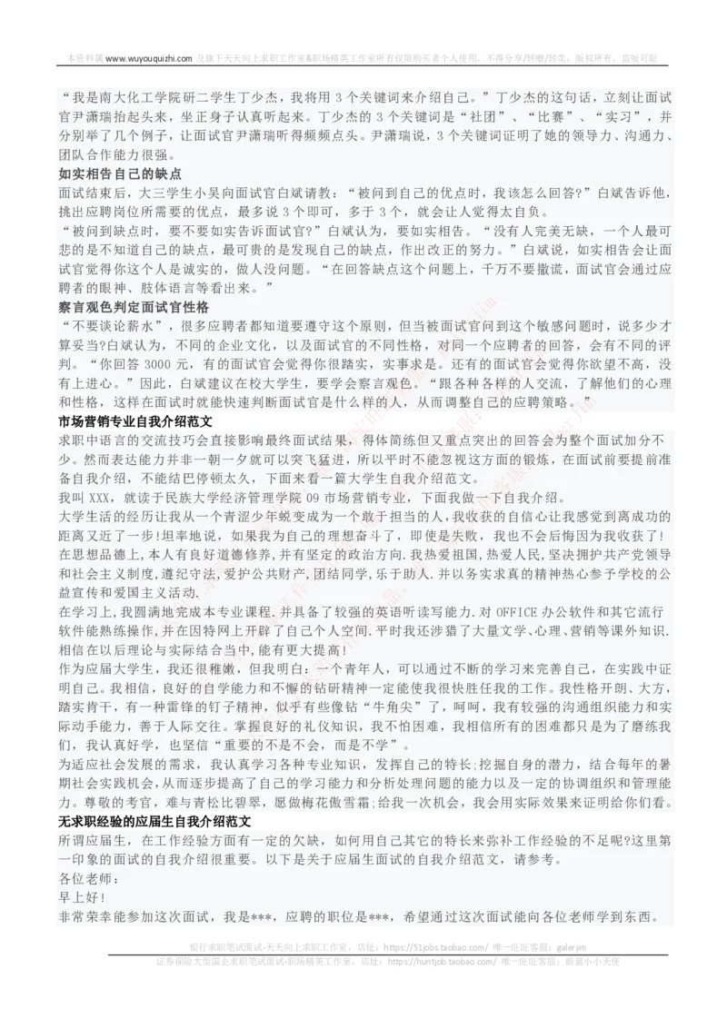 红宝书讲义附：面试自我介绍模板大全_2025春招题库汇总_国企-运营商题库_中国移动面试全套资料_面试经验技巧_最新面试_面试