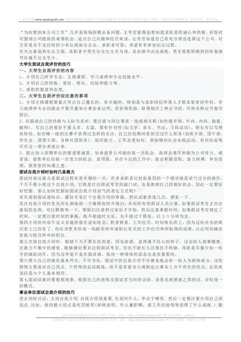 红宝书讲义附：面试自我介绍模板大全_2025春招题库汇总_国企-运营商题库_中国移动面试全套资料_面试经验技巧_最新面试_面试