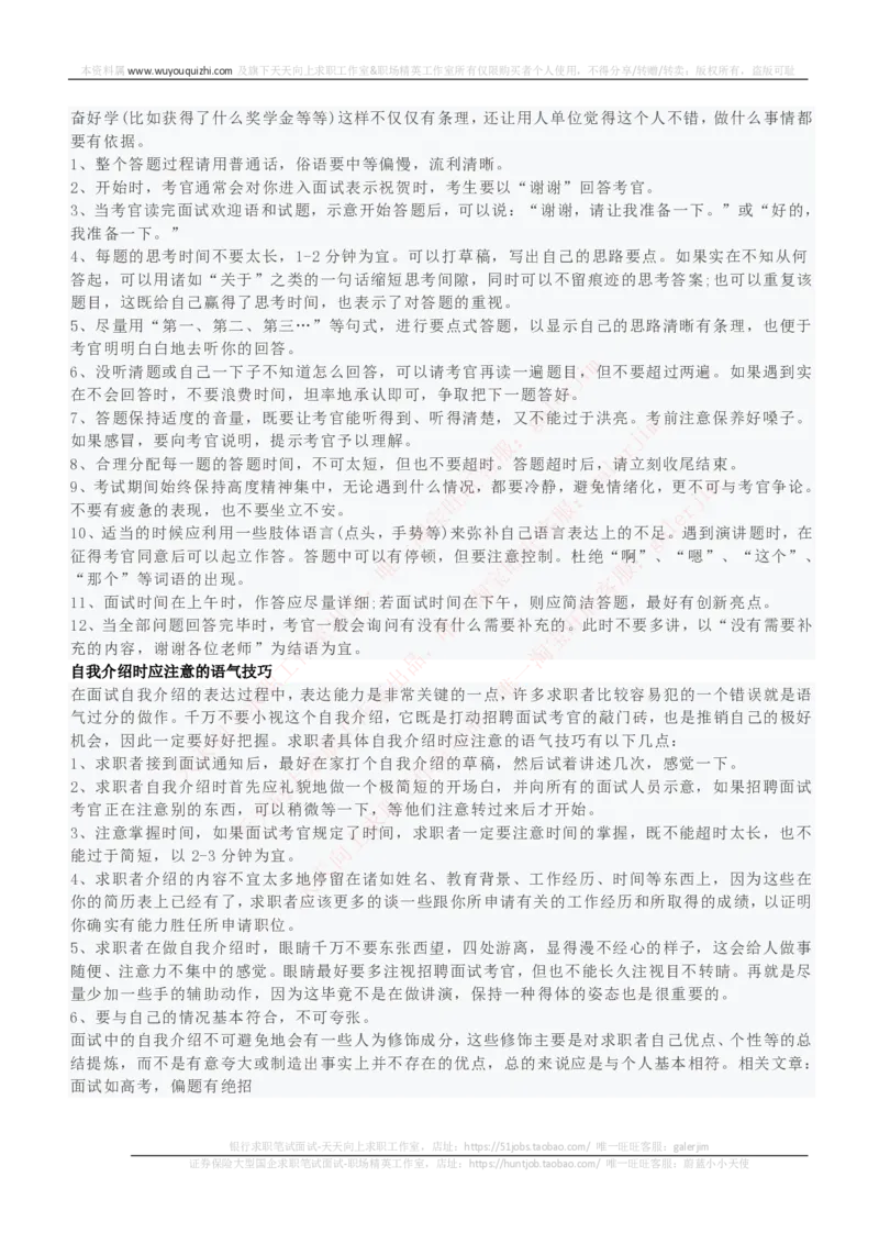 红宝书讲义附：面试自我介绍模板大全_2025春招题库汇总_国企-运营商题库_中国移动面试全套资料_面试经验技巧_最新面试_面试