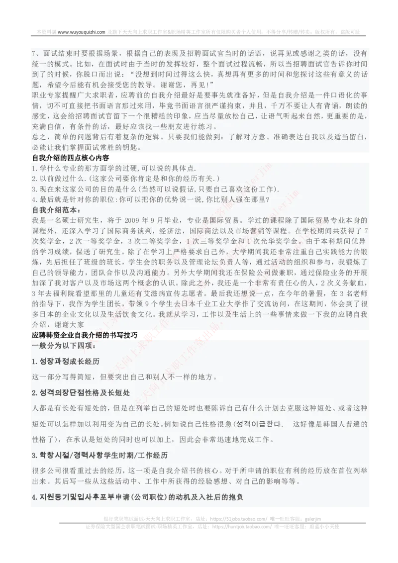 红宝书讲义附：面试自我介绍模板大全_2025春招题库汇总_国企-运营商题库_中国移动面试全套资料_面试经验技巧_最新面试_面试