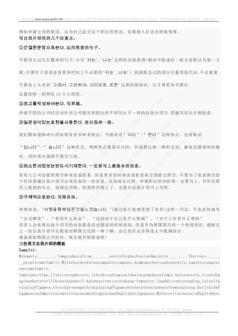 红宝书讲义附：面试自我介绍模板大全_2025春招题库汇总_国企-运营商题库_中国移动面试全套资料_面试经验技巧_最新面试_面试