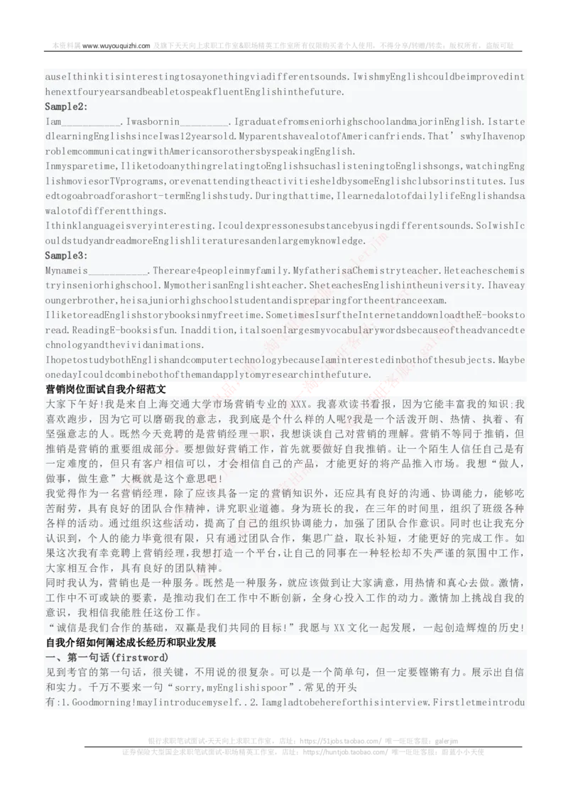 红宝书讲义附：面试自我介绍模板大全_2025春招题库汇总_国企-运营商题库_中国移动面试全套资料_面试经验技巧_最新面试_面试