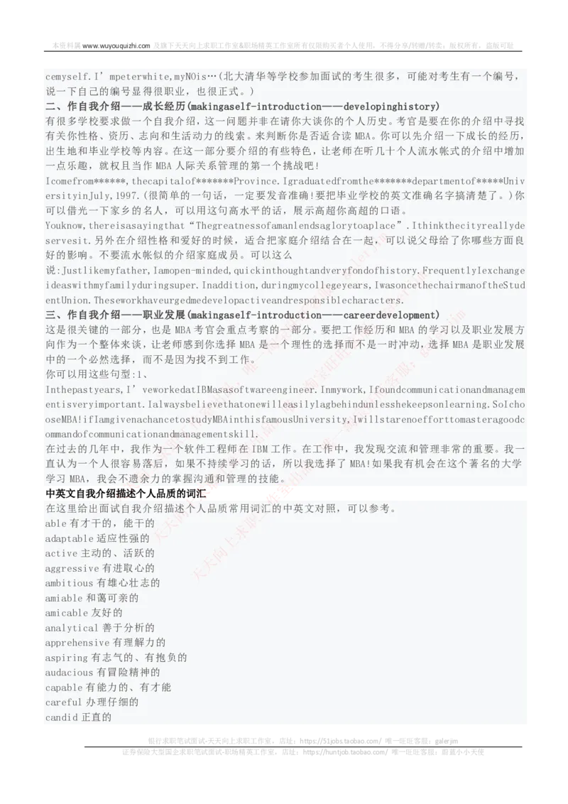 红宝书讲义附：面试自我介绍模板大全_2025春招题库汇总_国企-运营商题库_中国移动面试全套资料_面试经验技巧_最新面试_面试