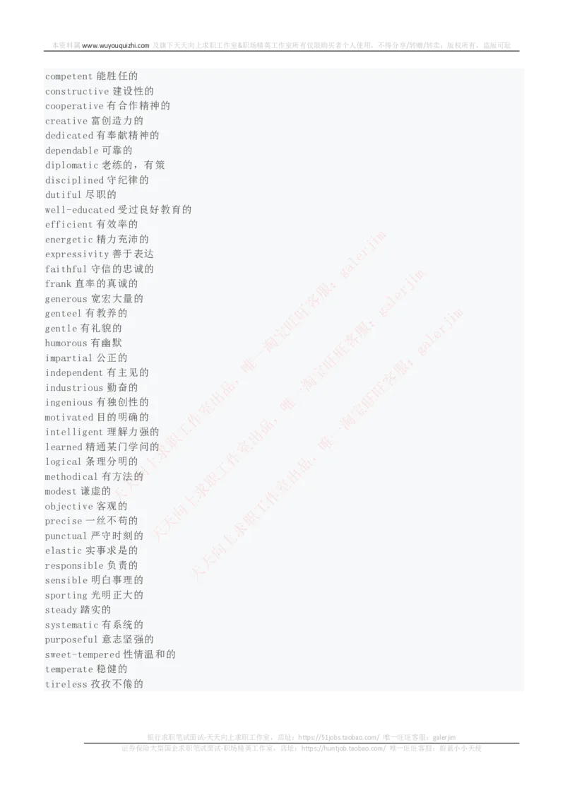 红宝书讲义附：面试自我介绍模板大全_2025春招题库汇总_国企-运营商题库_中国移动面试全套资料_面试经验技巧_最新面试_面试