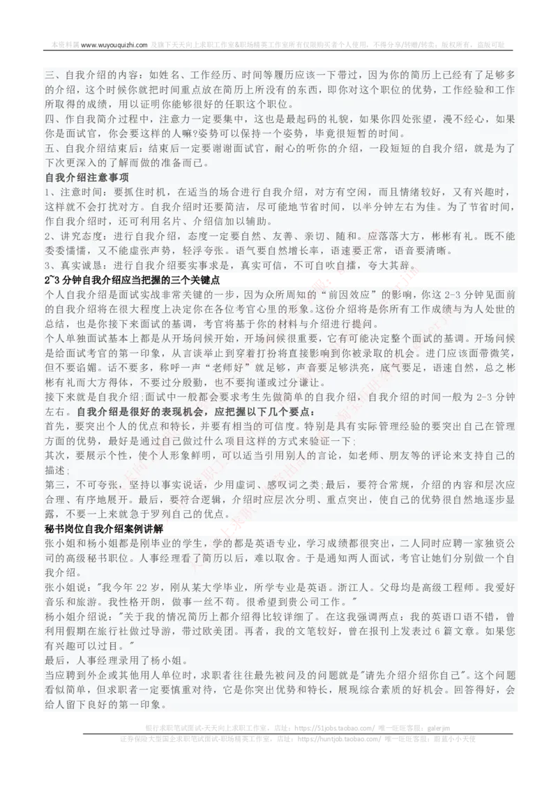 红宝书讲义附：面试自我介绍模板大全_2025春招题库汇总_国企-运营商题库_中国移动面试全套资料_面试经验技巧_最新面试_面试