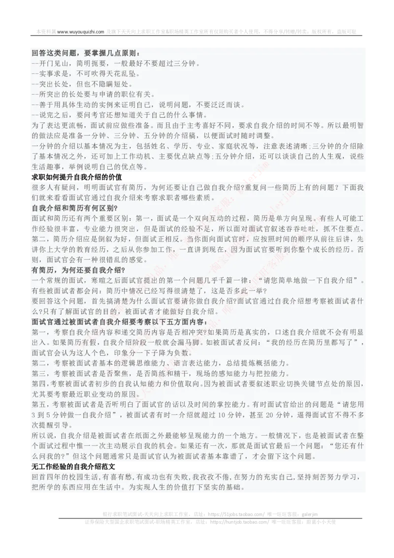 红宝书讲义附：面试自我介绍模板大全_2025春招题库汇总_国企-运营商题库_中国移动面试全套资料_面试经验技巧_最新面试_面试