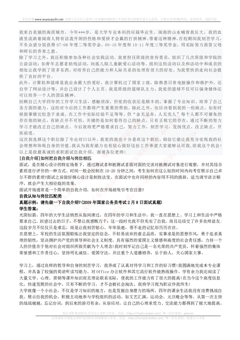 红宝书讲义附：面试自我介绍模板大全_2025春招题库汇总_国企-运营商题库_中国移动面试全套资料_面试经验技巧_最新面试_面试