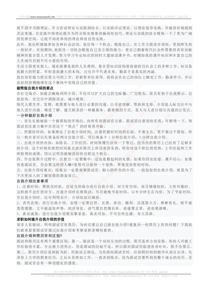 红宝书讲义附：面试自我介绍模板大全_2025春招题库汇总_国企-运营商题库_中国移动面试全套资料_面试经验技巧_最新面试_面试