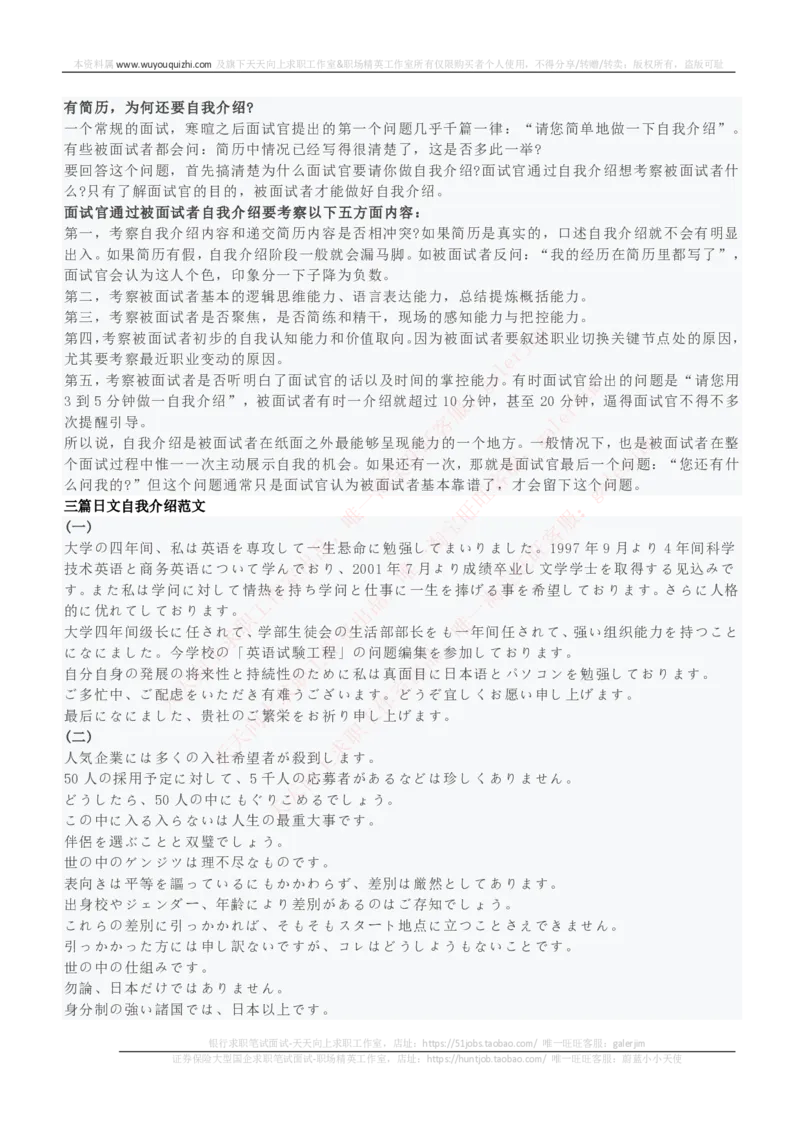 红宝书讲义附：面试自我介绍模板大全_2025春招题库汇总_国企-运营商题库_中国移动面试全套资料_面试经验技巧_最新面试_面试