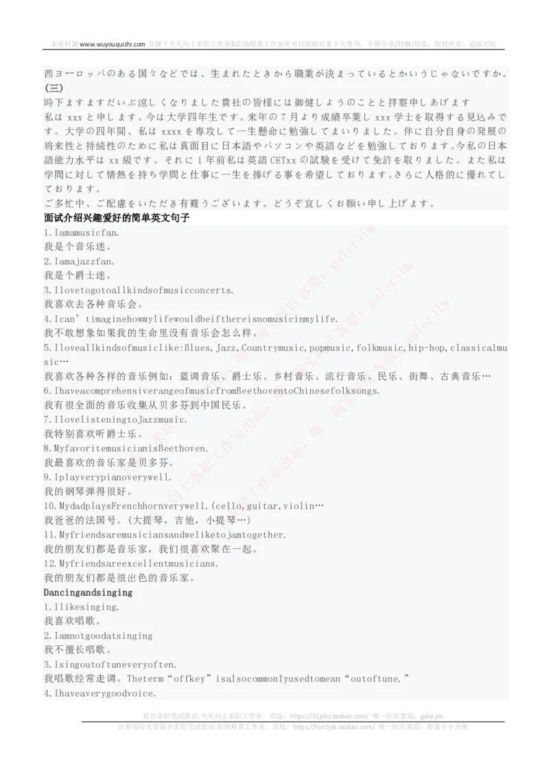 红宝书讲义附：面试自我介绍模板大全_2025春招题库汇总_国企-运营商题库_中国移动面试全套资料_面试经验技巧_最新面试_面试