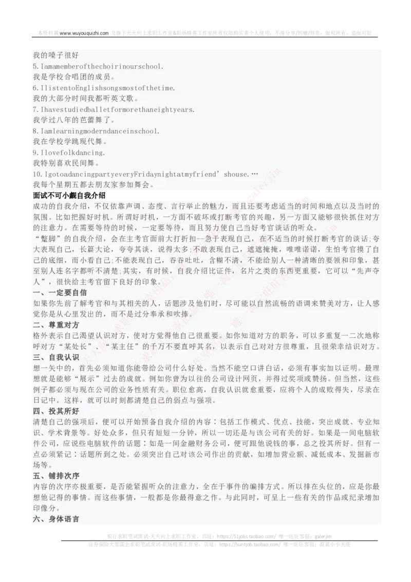 红宝书讲义附：面试自我介绍模板大全_2025春招题库汇总_国企-运营商题库_中国移动面试全套资料_面试经验技巧_最新面试_面试