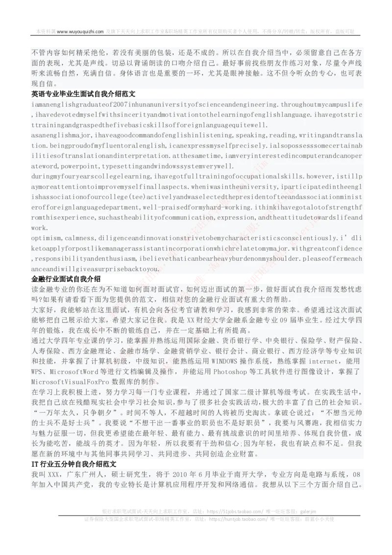 红宝书讲义附：面试自我介绍模板大全_2025春招题库汇总_国企-运营商题库_中国移动面试全套资料_面试经验技巧_最新面试_面试