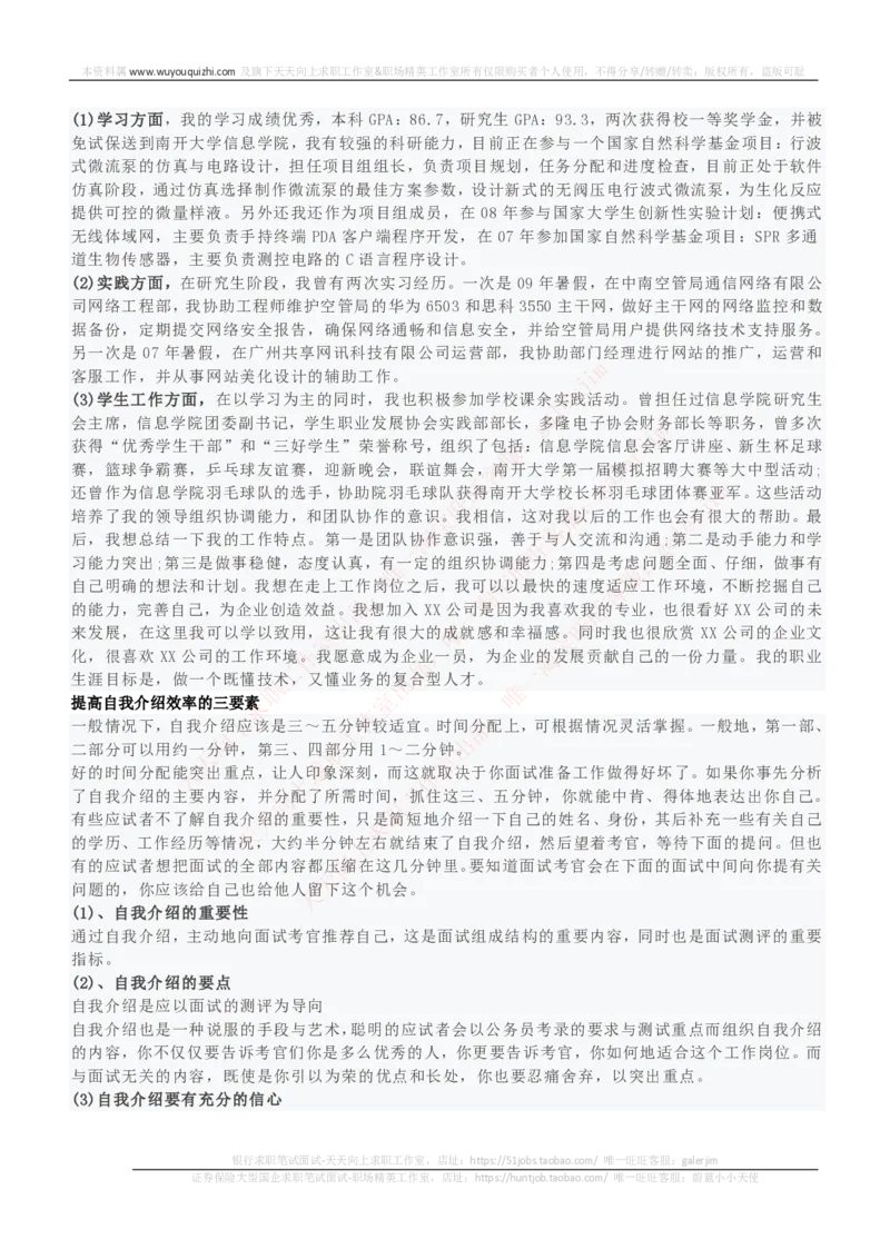 红宝书讲义附：面试自我介绍模板大全_2025春招题库汇总_国企-运营商题库_中国移动面试全套资料_面试经验技巧_最新面试_面试