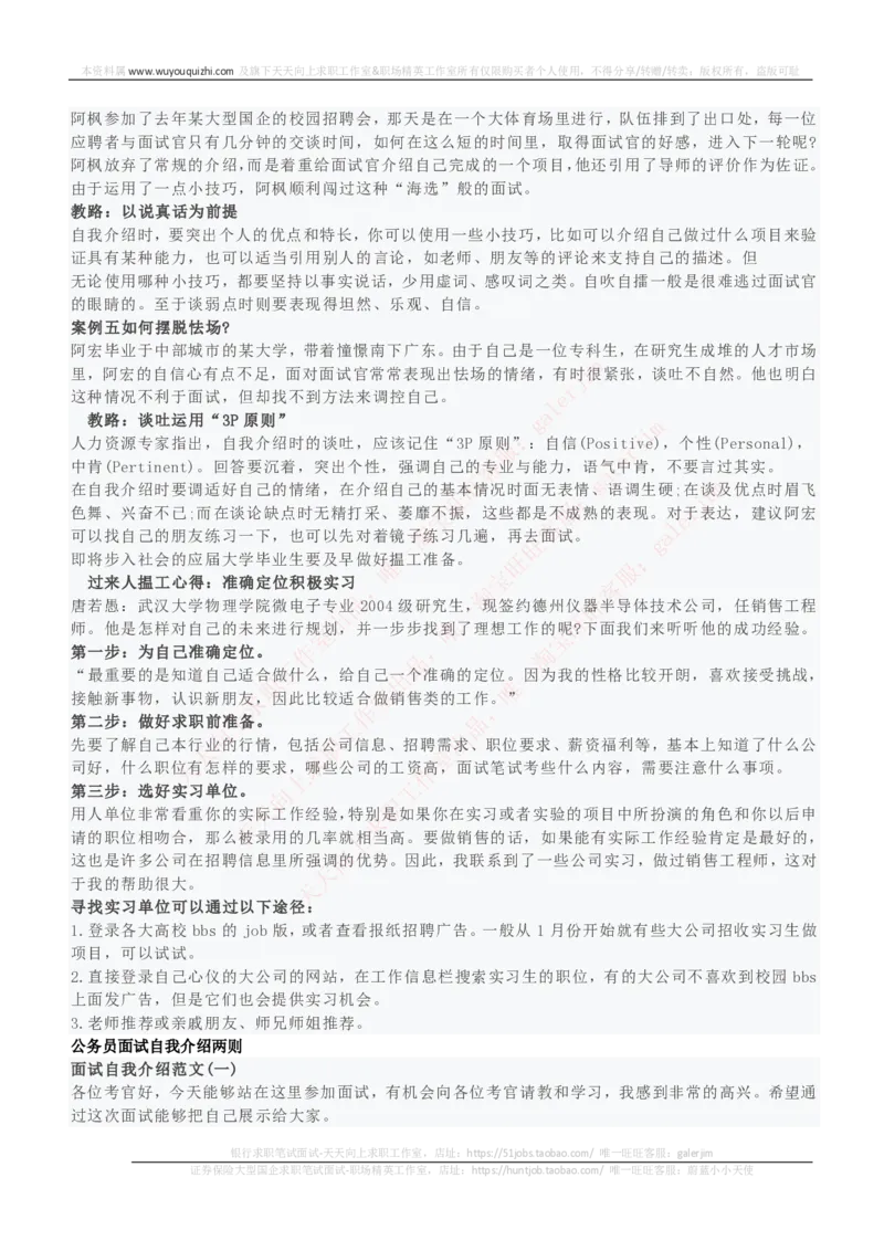 红宝书讲义附：面试自我介绍模板大全_2025春招题库汇总_国企-运营商题库_中国移动面试全套资料_面试经验技巧_最新面试_面试