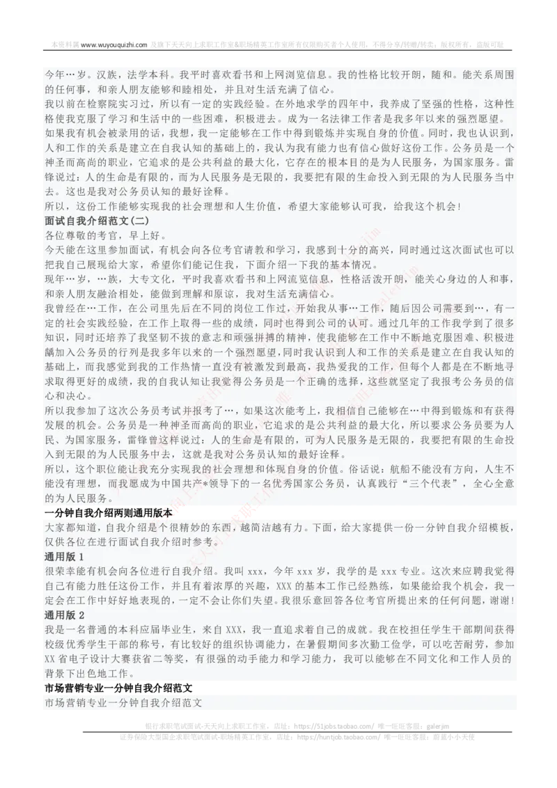 红宝书讲义附：面试自我介绍模板大全_2025春招题库汇总_国企-运营商题库_中国移动面试全套资料_面试经验技巧_最新面试_面试