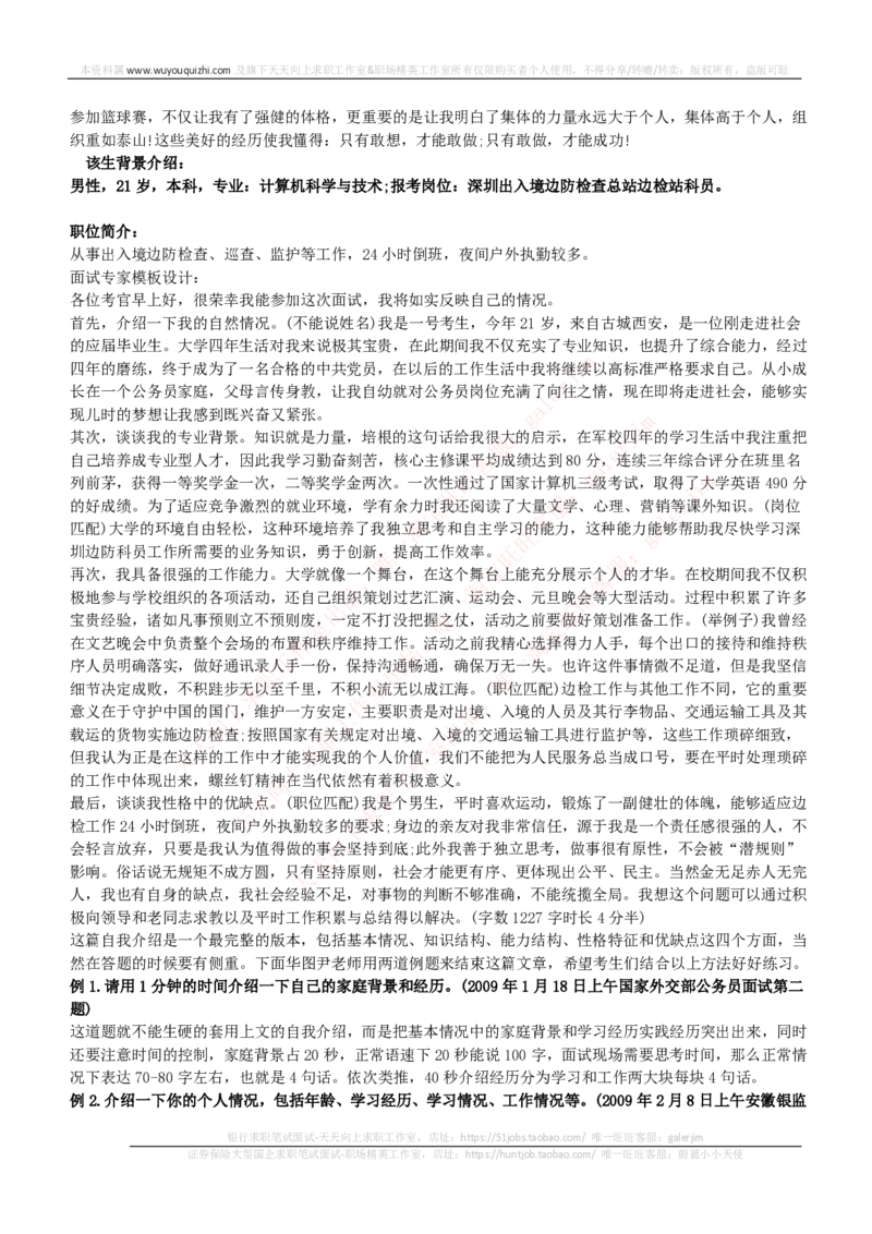 红宝书讲义附：面试自我介绍模板大全_2025春招题库汇总_国企-运营商题库_中国移动面试全套资料_面试经验技巧_最新面试_面试