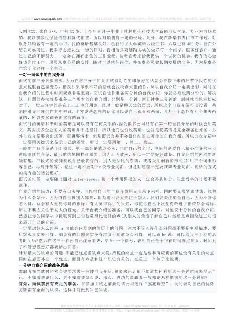 红宝书讲义附：面试自我介绍模板大全_2025春招题库汇总_国企-运营商题库_中国移动面试全套资料_面试经验技巧_最新面试_面试