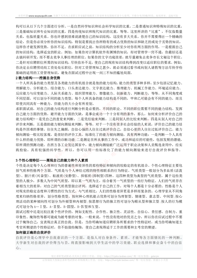 红宝书讲义附：面试自我介绍模板大全_2025春招题库汇总_国企-运营商题库_中国移动面试全套资料_面试经验技巧_最新面试_面试