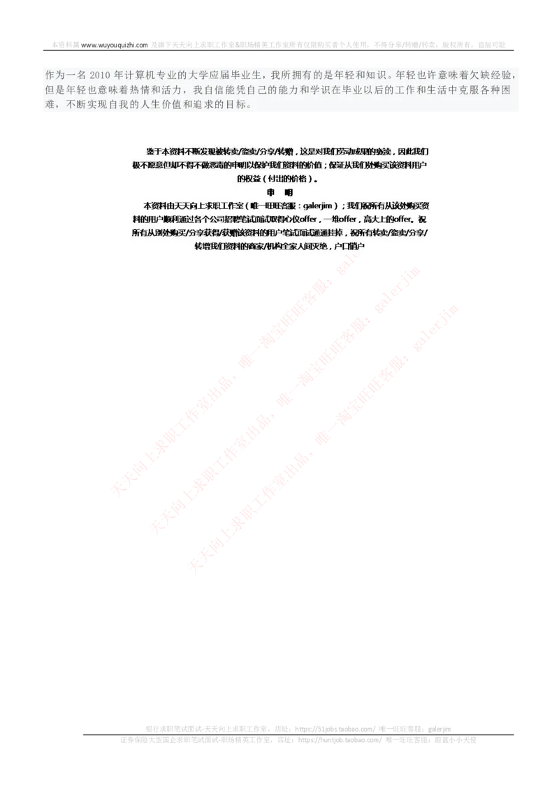 红宝书讲义附：面试自我介绍模板大全_2025春招题库汇总_国企-运营商题库_中国移动面试全套资料_面试经验技巧_最新面试_面试