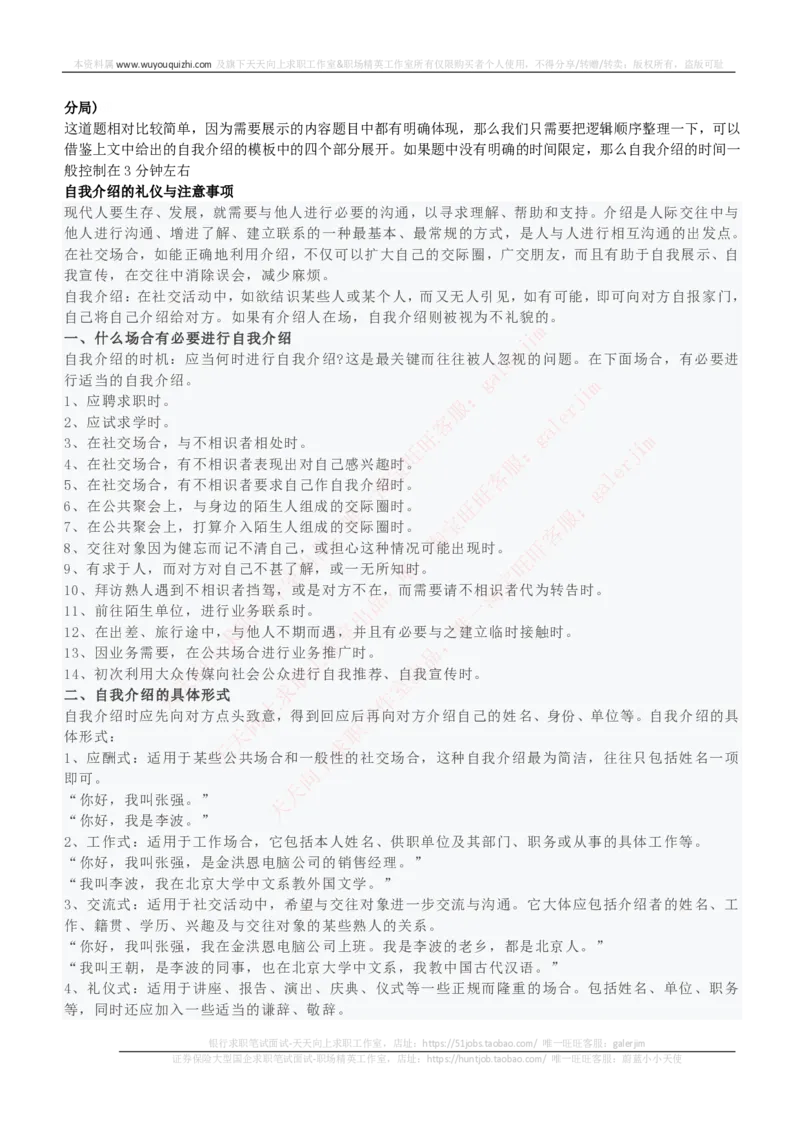 红宝书讲义附：面试自我介绍模板大全_2025春招题库汇总_国企-运营商题库_中国移动面试全套资料_面试经验技巧_最新面试_面试