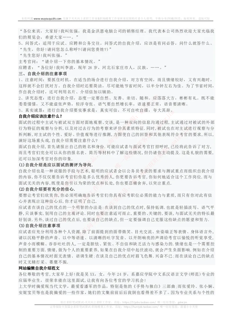 红宝书讲义附：面试自我介绍模板大全_2025春招题库汇总_国企-运营商题库_中国移动面试全套资料_面试经验技巧_最新面试_面试