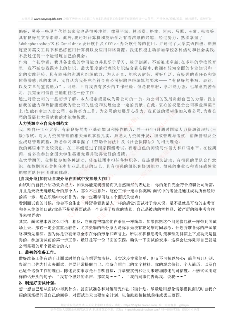 红宝书讲义附：面试自我介绍模板大全_2025春招题库汇总_国企-运营商题库_中国移动面试全套资料_面试经验技巧_最新面试_面试