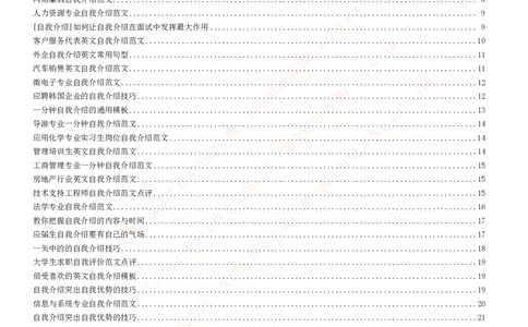 红宝书讲义附：面试自我介绍模板大全_2025春招题库汇总_国企-运营商题库_中国移动面试全套资料_面试经验技巧_最新面试_面试