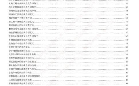 红宝书讲义附：面试自我介绍模板大全_2025春招题库汇总_国企-运营商题库_中国移动面试全套资料_面试经验技巧_最新面试_面试