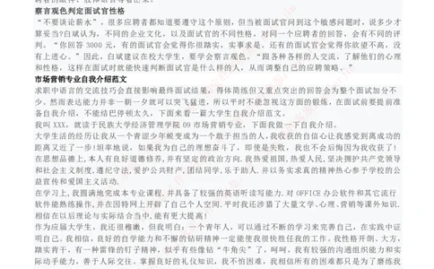 红宝书讲义附：面试自我介绍模板大全_2025春招题库汇总_国企-运营商题库_中国移动面试全套资料_面试经验技巧_最新面试_面试
