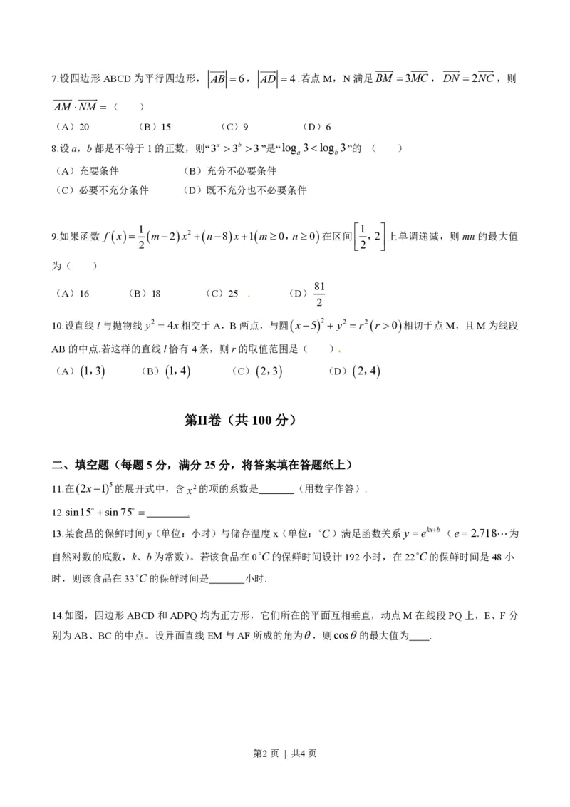 2015年高考数学试卷（理）（四川）（空白卷）_历年高考真题合集_数学历年高考真题_新&middot;PDF版2008-2025&middot;高考数学真题_数学（按年份分类）2008-2025_2015&middot;高考数学真题