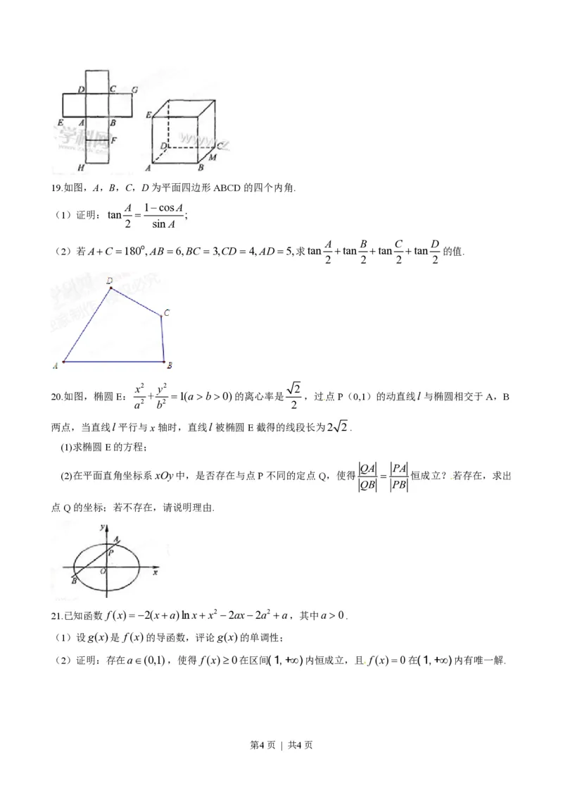 2015年高考数学试卷（理）（四川）（空白卷）_历年高考真题合集_数学历年高考真题_新&middot;PDF版2008-2025&middot;高考数学真题_数学（按年份分类）2008-2025_2015&middot;高考数学真题