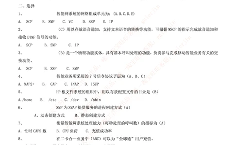 通信类题库--移动笔试题(全)题库_2025春招题库汇总_国企-运营商题库_2023中国移动笔试资料（清宇）_4中国移动招聘考试练习题库_4-中国移动招聘考试练习题库(重点看EPI测试部分)