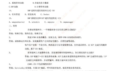 通信类题库--移动笔试题(全)题库_2025春招题库汇总_国企-运营商题库_2023中国移动笔试资料（清宇）_4中国移动招聘考试练习题库_4-中国移动招聘考试练习题库(重点看EPI测试部分)