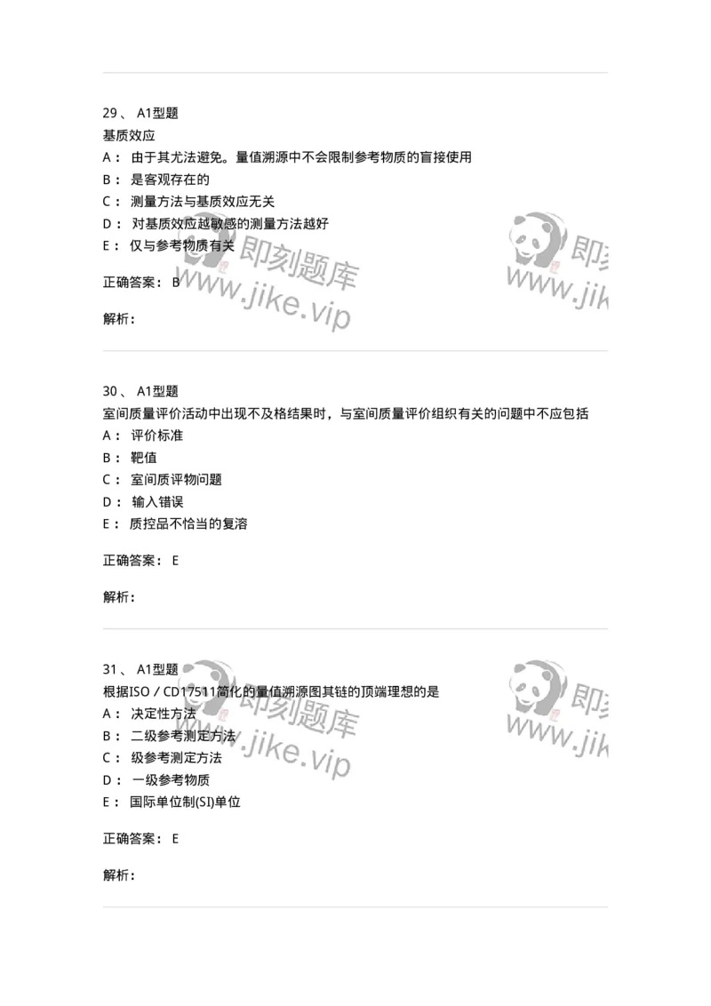 1007-6临床实验室质量管理-137907_军队文职(1)_01.军队文职真题-专业课_（全）版本一（历年真题+章节练习+模拟题）_医学检验技术(军队文职)_章节练习_题目+解析