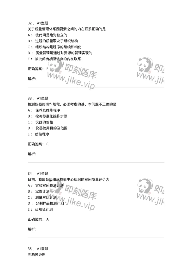 1007-6临床实验室质量管理-137907_军队文职(1)_01.军队文职真题-专业课_（全）版本一（历年真题+章节练习+模拟题）_医学检验技术(军队文职)_章节练习_题目+解析