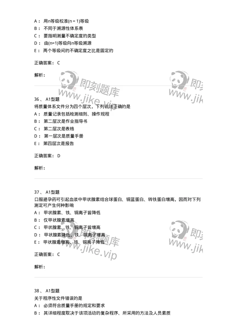 1007-6临床实验室质量管理-137907_军队文职(1)_01.军队文职真题-专业课_（全）版本一（历年真题+章节练习+模拟题）_医学检验技术(军队文职)_章节练习_题目+解析