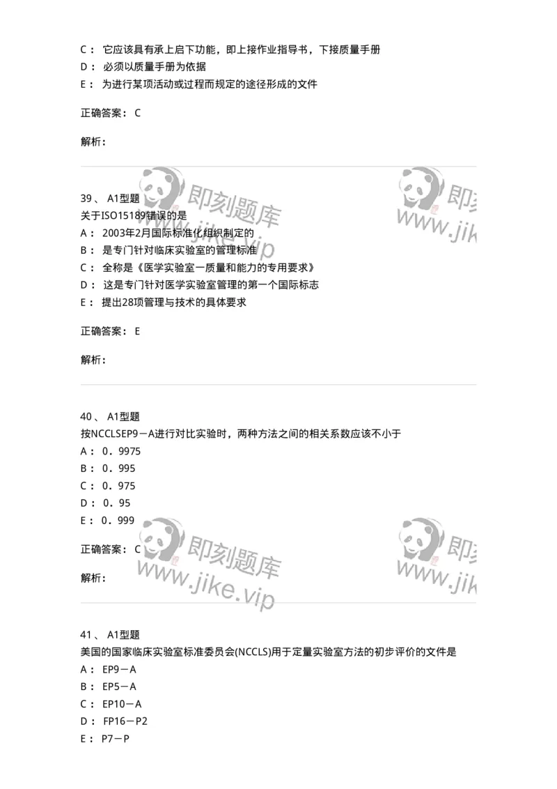 1007-6临床实验室质量管理-137907_军队文职(1)_01.军队文职真题-专业课_（全）版本一（历年真题+章节练习+模拟题）_医学检验技术(军队文职)_章节练习_题目+解析